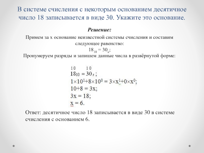 Неизвестное основание. Определить основание системы счисления. Как найти основание системыс чис. Как определить основание системы счисления. В системе счисления с некоторым основанием десятичное число.