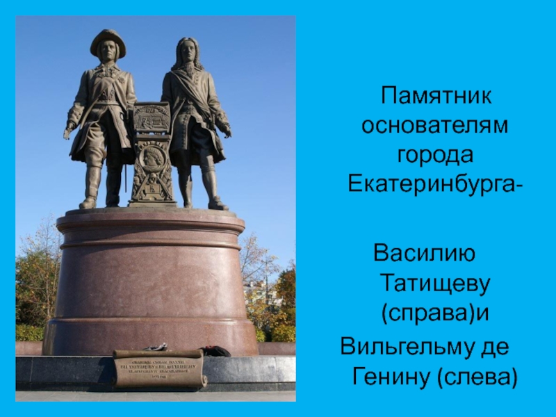 Памятники истории и культуры екатеринбурга фото и описание