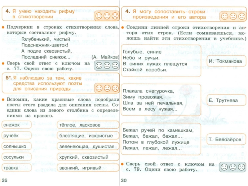 Узнай произведение по слову