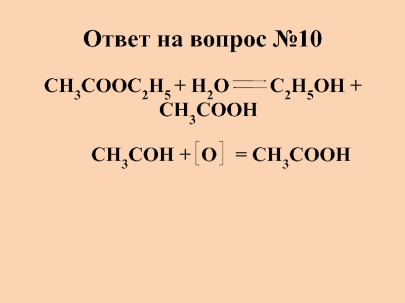 C2h5oh ch3coh ch3cooh. Ch3cooc2h5+h2. Сн3соон + c2h5oh. Карбоновая кислота и c2h5oh. Ch3cooc2h5 h2o реакция.