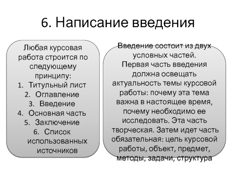 Введение основной. Курсовая работа состоит из. Из чего состоит Введение. Из чего состоит курсовая работа. Написание введения.