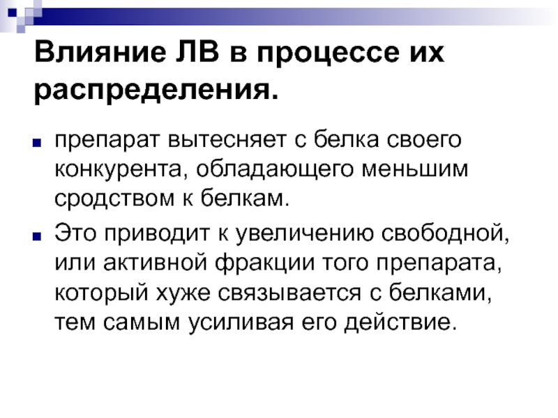 Обладает меньшей художественной ценностью. Препараты большогосродства с белками. Виды инсудации. Цели контролируемыхвысвоюождений лв. Как влияет диета, бедная белками, на эффект лв:.