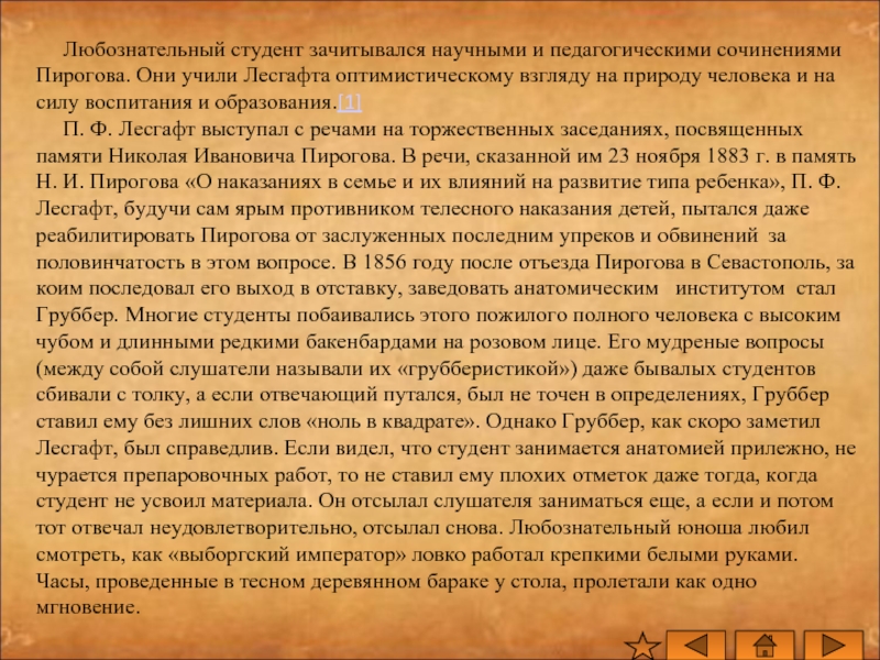 В детстве я зачитывался книжками проблема. Роль воспитания в развитии человека Лесгафт. Лесгафт идеи в педагогике. Списки первокурсников Лесгафта. Семейное воспитание ребенка и его значение Лесгафт.