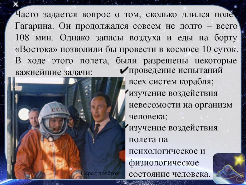 Сколько минут пробыл гагарин в космосе. Сколько длился полёт Юрия Гагарина. Сколько длился полет Гагарина в космос. Сколько длился первый полет Гагарина в космос. Длительность полета Гагарина в космос.