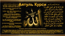 Аятуль Курси