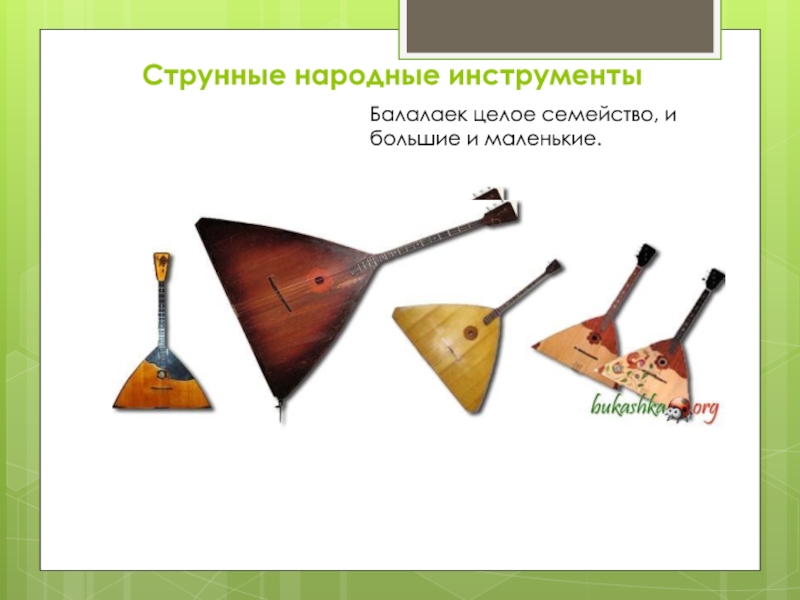 Струнные музыкальные инструменты названия и фото русские народные