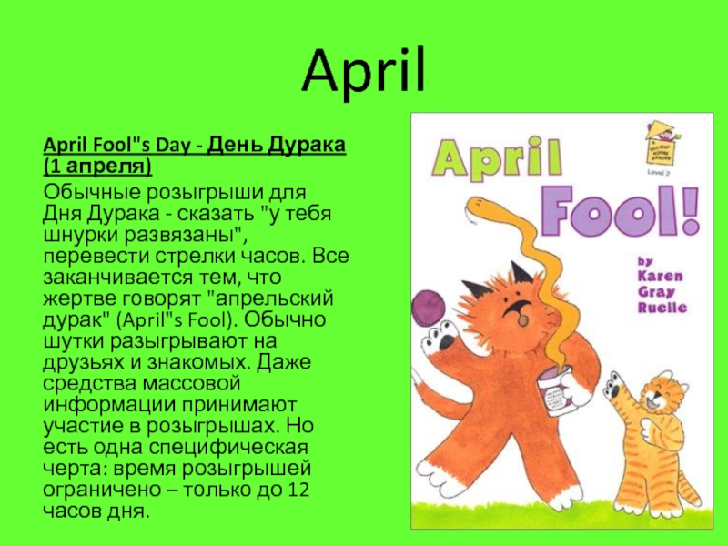 Праздник перевод на английский. Праздники в Англии презентация. April Fools Day в Великобритании. День смеха в Англии презентация. 1 Апреля день смеха в Англии.