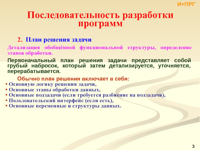 Первоначальный. Этапы обработки программ. Этапы обработки текста план. Этапы первоначальной обработки. Что включает в себя решение.