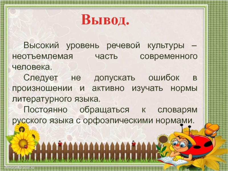 Проект говорите правильно по русскому языку 4 класс говорите правильно