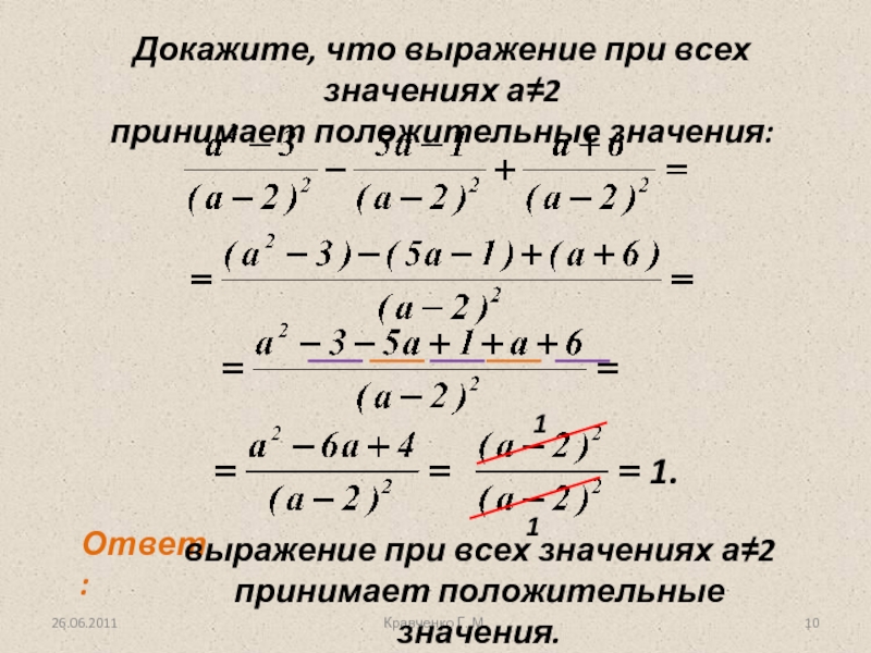 Докажите что выражение. . Докажите, что при всех значениях значение выражения. Докажите что выражение принимает положительные значения. Что значит : выражение принимающее положительные при всех значениях x.