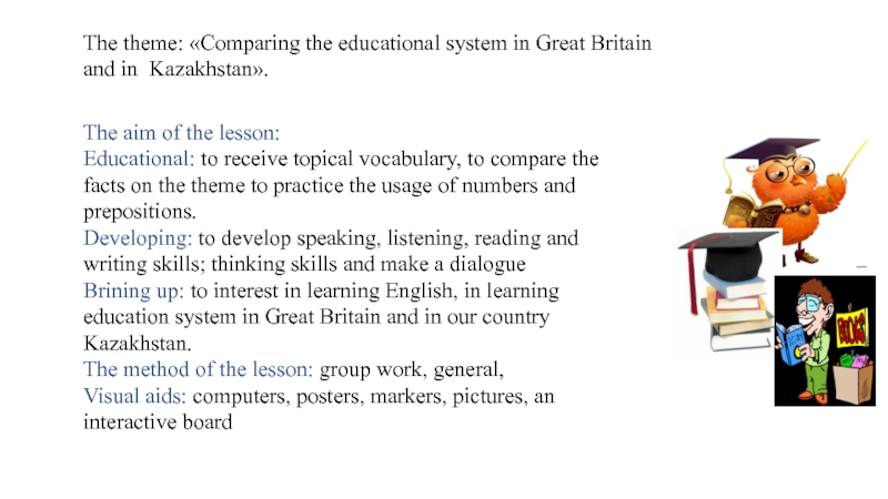 Презентация The theme: Comparing the educational system in Great Britain and in  Kazakhstan.