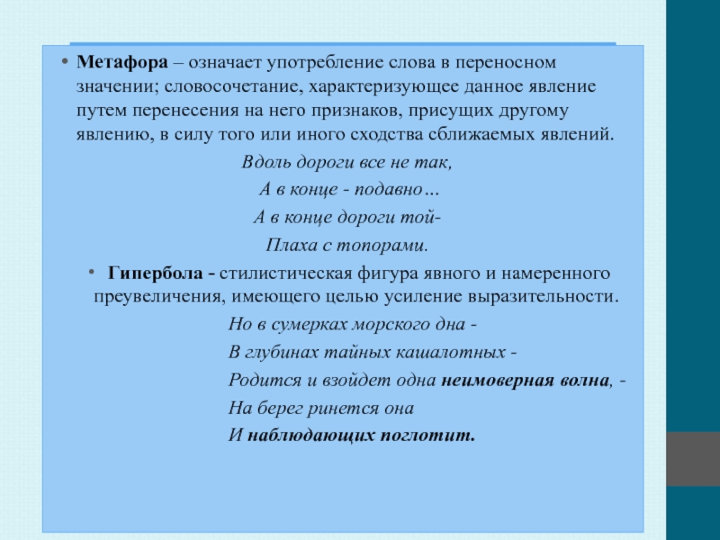 Что значит употреблять. Словосочетание характеризующее юшку. Что обозначает слово усиление.