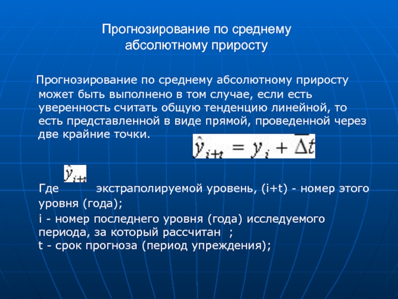 Средний абсолютный прирост