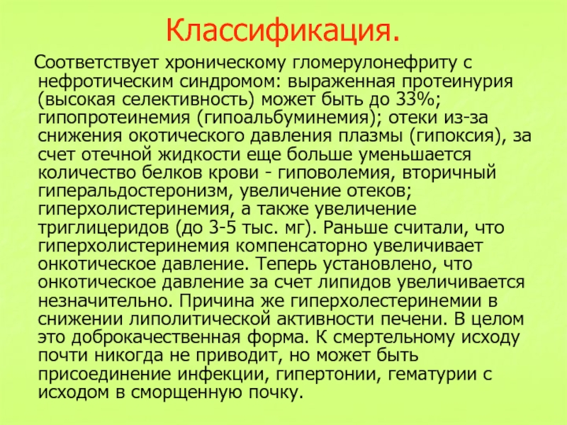 Протеинурия нефротического уровня. Нефротический синдром протеинурия. Селективность протеинурии. Патология МВС. Протеинурия при нефротическом синдроме.