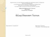 ФЕДЕРАЛЬНОЕ ГОСУДАРСТВЕННОЕ БЮДЖЕТНОЕ ОБРАЗОВАТЕЛЬНОЕ УЧРЕЖДЕНИЕ
ВЫСШЕГО