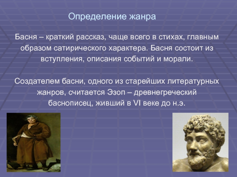 Рассказы как часто из. Жанр определение. Жанр определение кратко. История жанра басни кратко. Определение жанра басня.