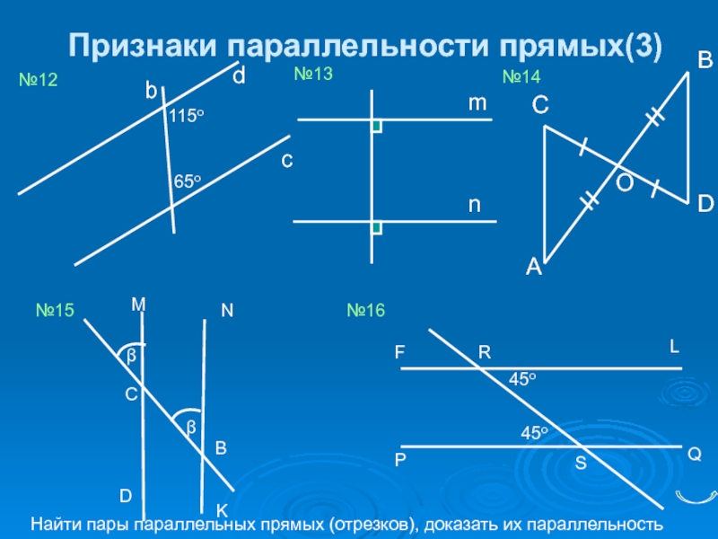 Параллельные прямые 7 класс. Задачи на признаки параллельности прямых 7 класс по готовым чертежам. Аксиома параллельных прямых 7 класс задачи на готовых чертежах. Задачи на готовых чертежах на признаки параллельности. Признаки параллельности прямых задачи.