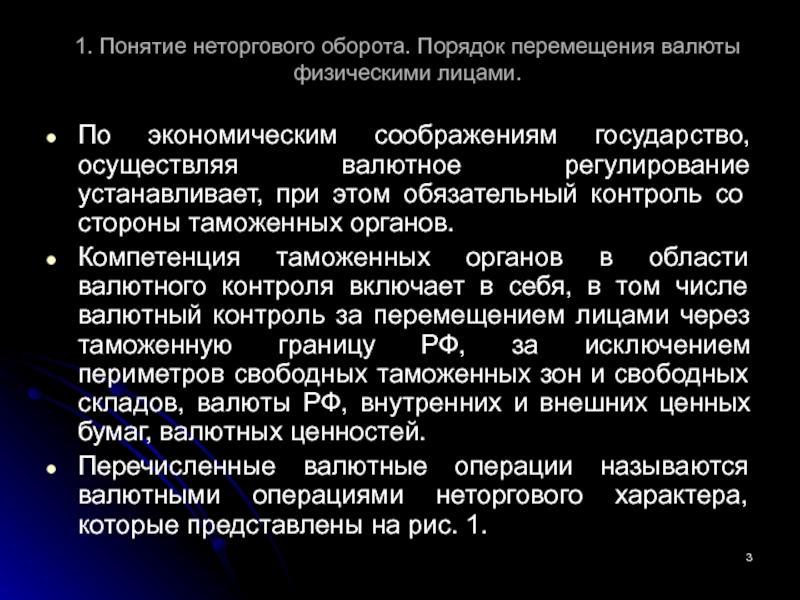 Нетто операции. Порядок валютного регулирования. Валютное регулирование понятие. Порядок регулирования работ международных валютных Бирж. Валютные операции неторгового характера это.