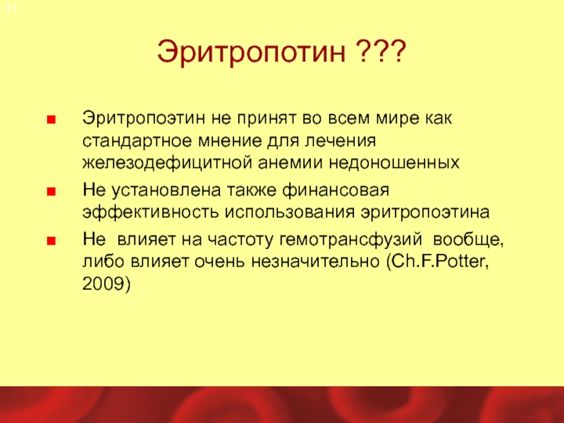 Дефицит эритропоэтина. Железодефицитная анемия эритропоэтин. эритропоэтин при жда. эритропоэтин при анемии. препараты для лечения анемии недоношенных.