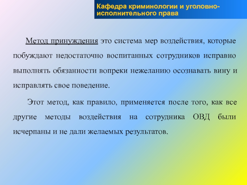 Метод принуждения. Метод принуждения в педагогике. Нежелание выполнять обязанности. Метод принудительных связей.