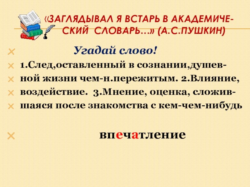 Понятие об обособленных членах предложения. Что означает слово встарь. Встарь.