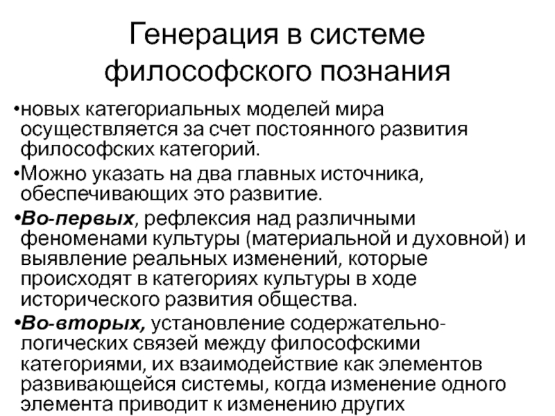 Источники познания философия. Научное знание в философии. Законы развития в философии.