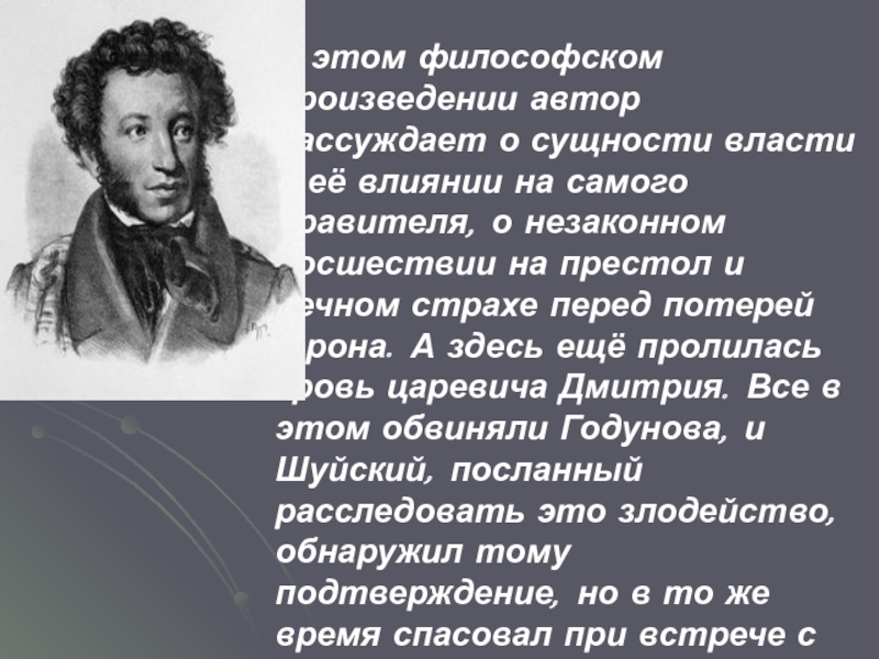 Все философские произведения Пушкина. Философичность это в литературе.