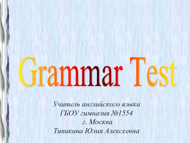 Grammar Test 