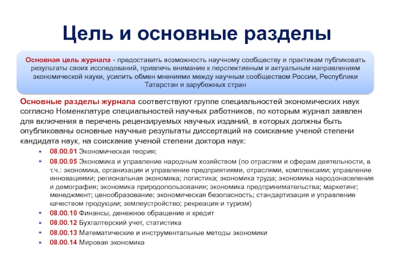 Согласно науке. Номенклатура научных специальностей. Номенклатуре специальностей научных работников. Номенклатура специальностей научных работников 2020. 3. Номенклатура специальностей научных работников..