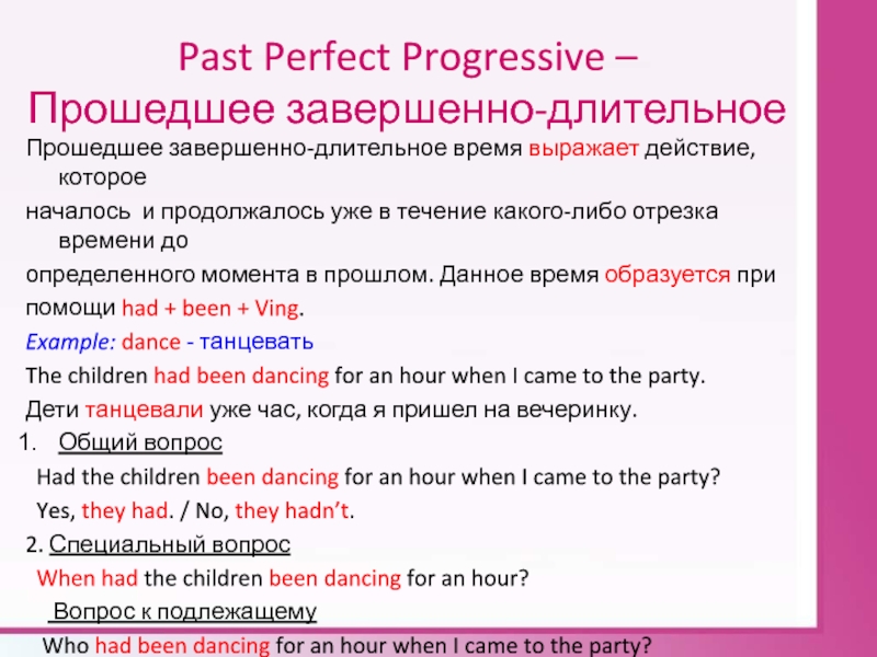 Past progressive презентация