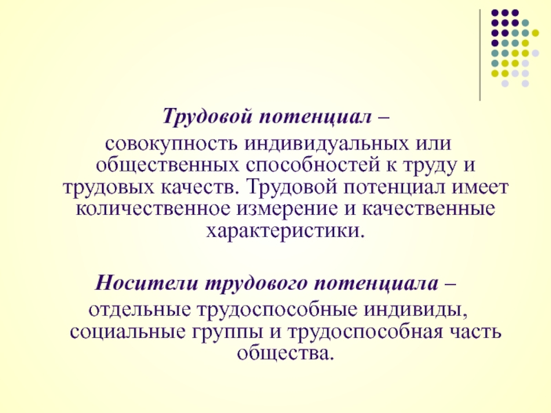 Совокупность индивидуальных. Трудовой потенциал-это совокупная общественная способность к труду. Трудовой потенциал Екатеринбурга.