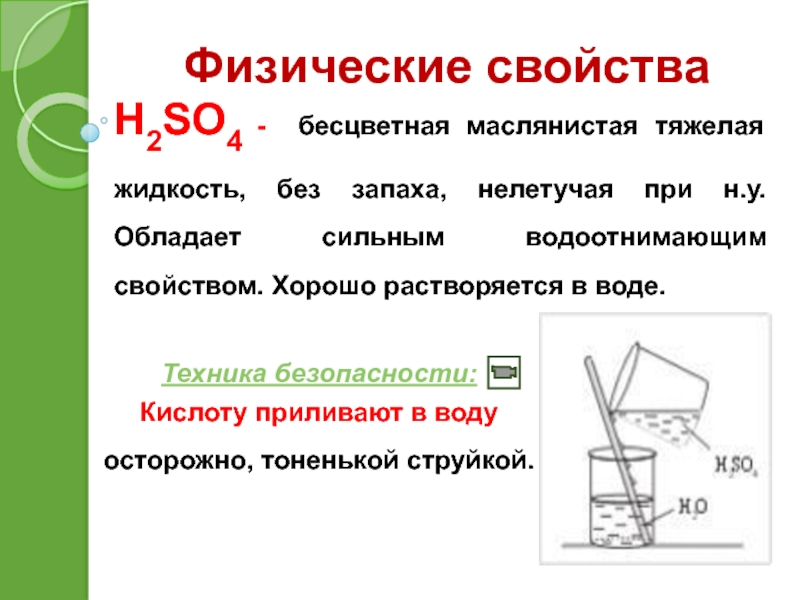 Бесцветная жидкость сера. Тяжелое бесцветная жидкость. Бесцветная маслянистая жидкость. Бесцветная, нерастворимая в воде жидкость.. Бесцветная маслянистая жидкость малорастворимая в воде.