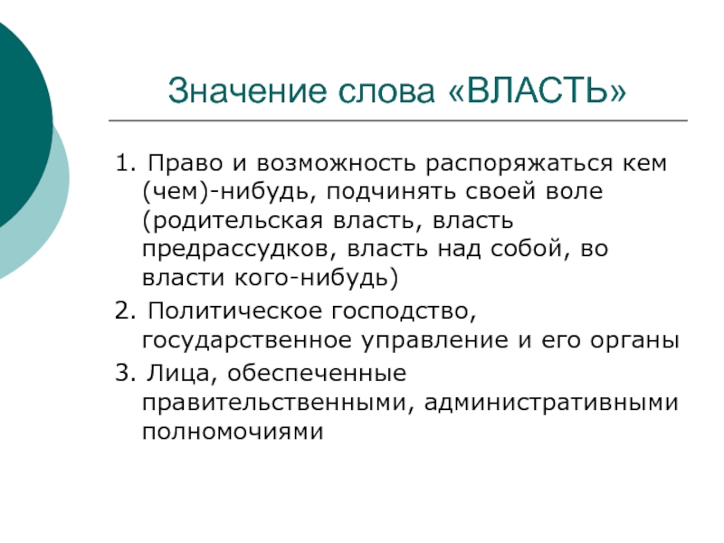 Власть текст