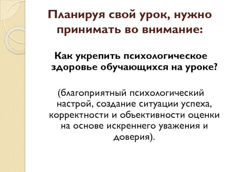 Обязательный урок. Урок это своими словами. Обязательные уроки. Уроки укрепления психики. Актуальность проекта психологический настрой на сдачу ОГЭ.