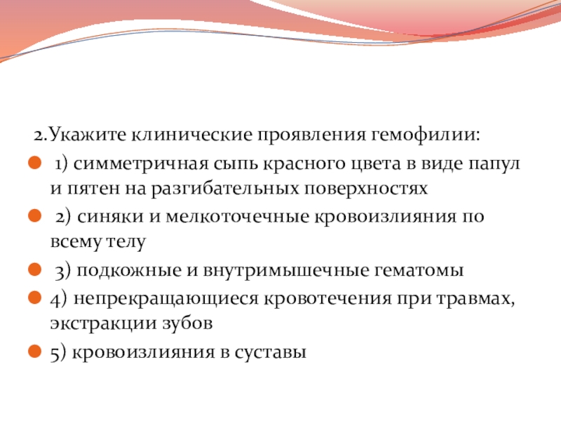 Социальная недостаточность ограничение жизнедеятельности. Клинические проявления гемофилии. Клинические симптомы гемофилии. Клинические симптомы гемофилии у детей. Клинические симптомы характерные для гемофилии.