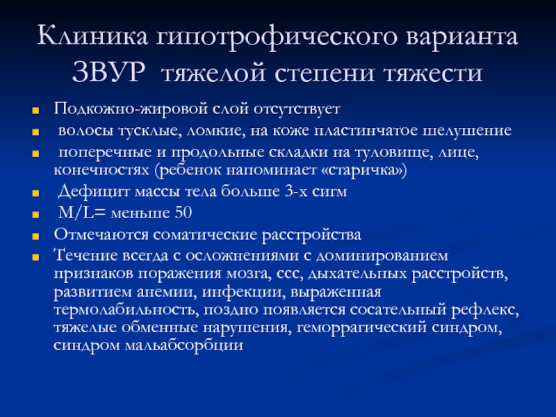 Проблемы определения понятия задержки внутриутробного …