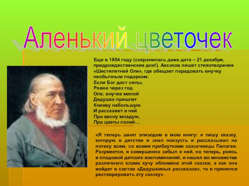 Аксаков презентация 4 класс презентация