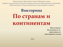 Презентация Викторина по английскому языку 