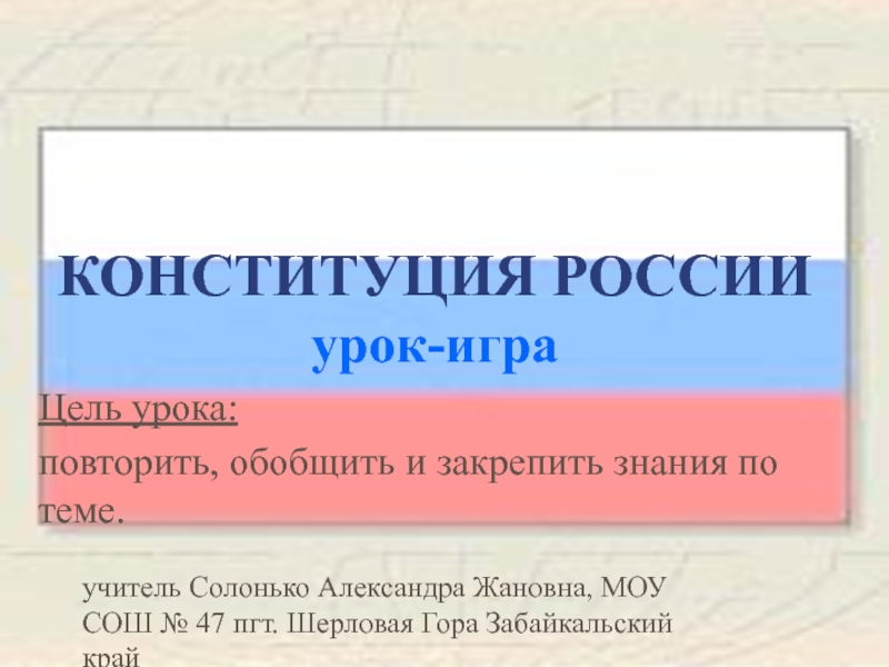 Конституция рф проект по обществу 7 класс