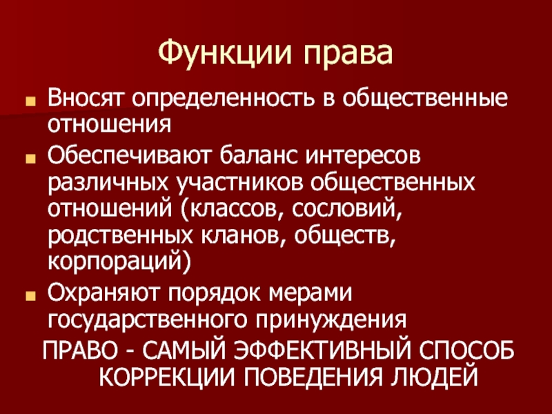 Участник общественный. Перечислите основные функции права в обществе. Функции права. Клановое общество. Права и функции акций в обществе.