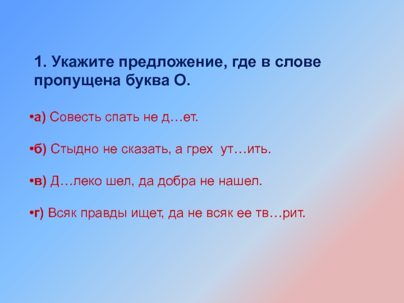 Презентация Тесты по русскому языку