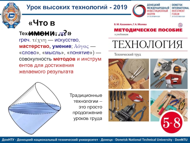 Технология 2019