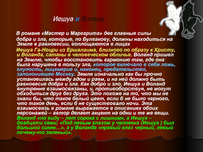 План произведения мастер и маргарита