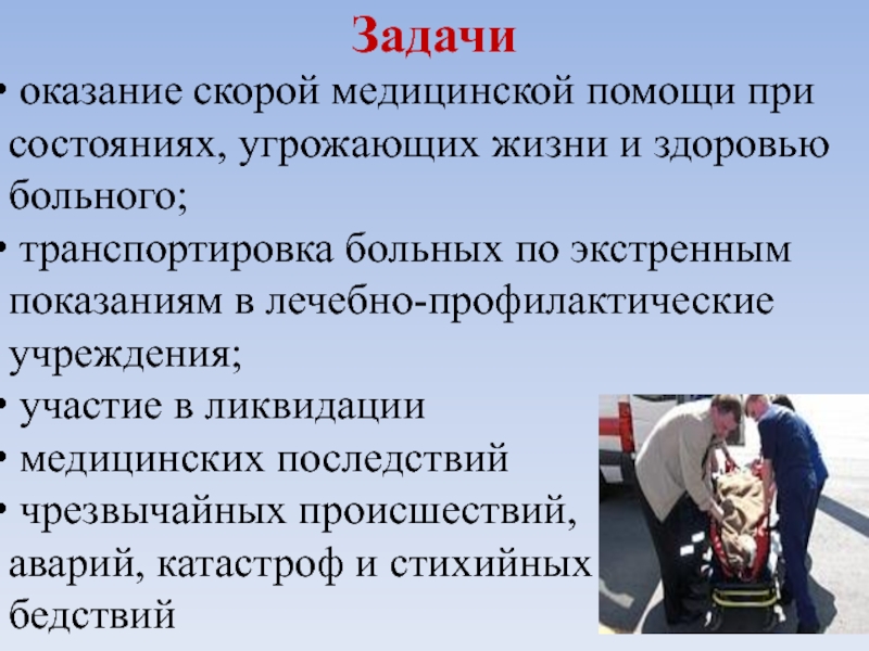 Государственные службы по охране здоровья и безопасности граждан презентация