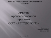 БПОУ ВО Вологодский строительный колледж