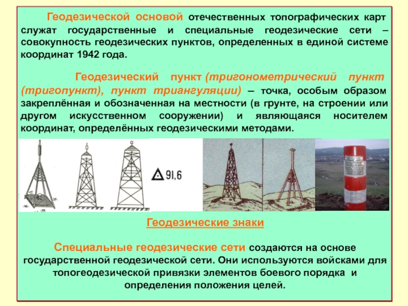 Что называется планом в геодезии