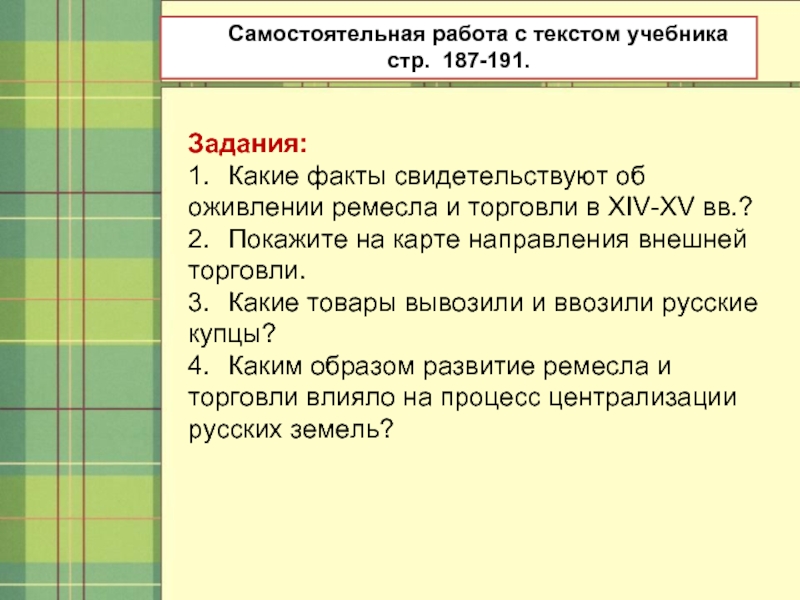 Презентация московское княжество в первой половине xv вв