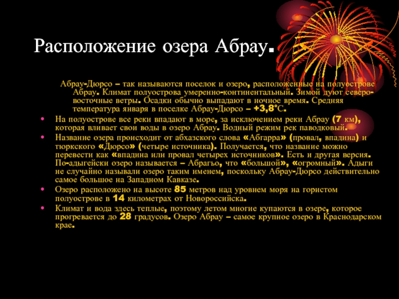 Озеро абрау температура. Местоположение озера Абрау. Озеро Абрау доклад. Озеро Абрау презентация. Сообщение об озере Абрау Дюрсо.