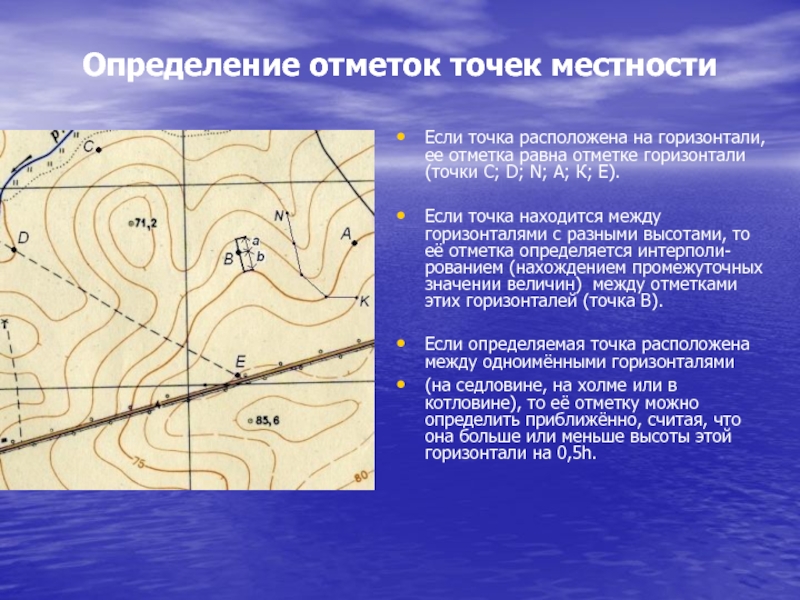 Задачи решаемые на плане с горизонталями