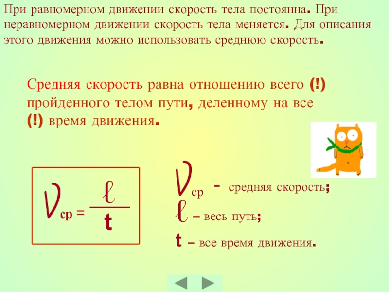 Пройденный путь при равномерном движении тела